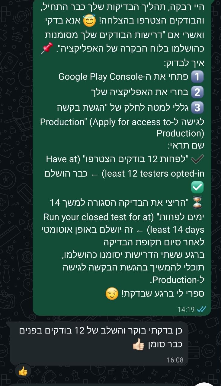 לקוחה שמאשרת שהשלב של 12 בודקים סומן