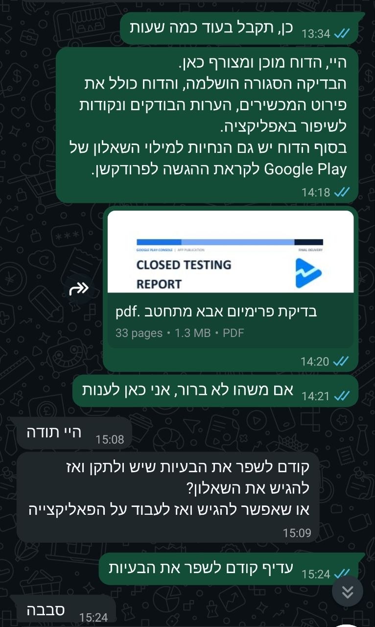 לקוח שקיבל דוח Closed Testing לאחר בדיקה סגורה